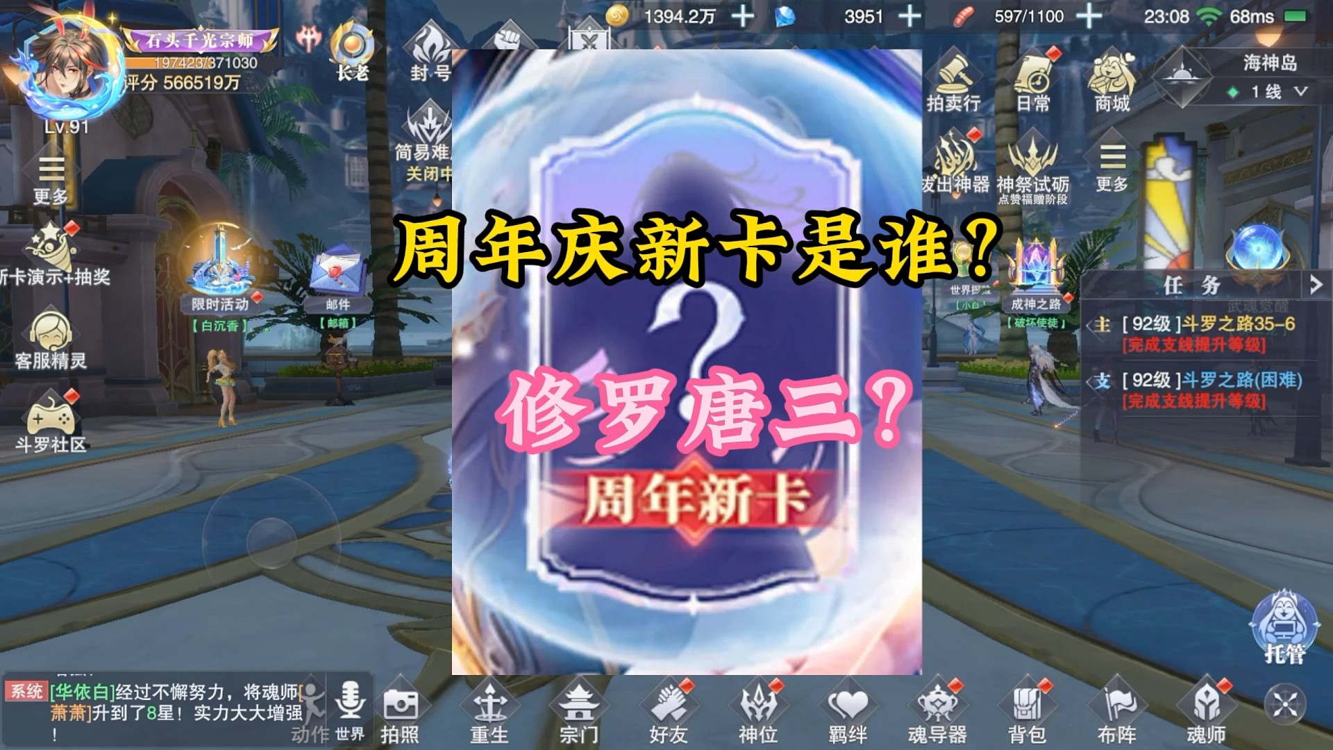 周年庆新卡是谁？修罗唐三？