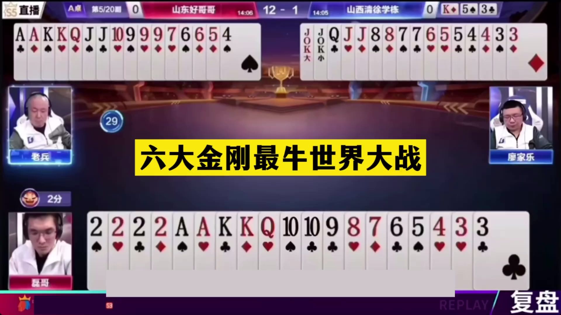 斗地主：六大金刚最牛世纪大战！至尊铁牌撞上硬炮！这牌太心机了