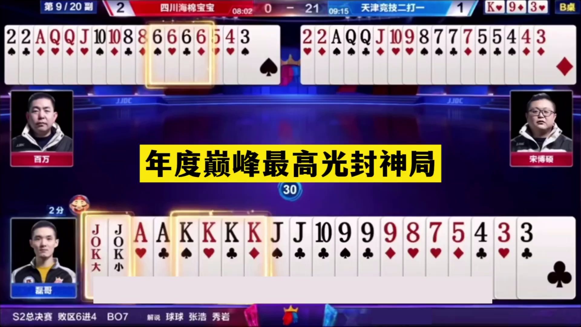 斗地主：年度巅峰最高光封神局！战力第一堪比掘开！结局逆天反转