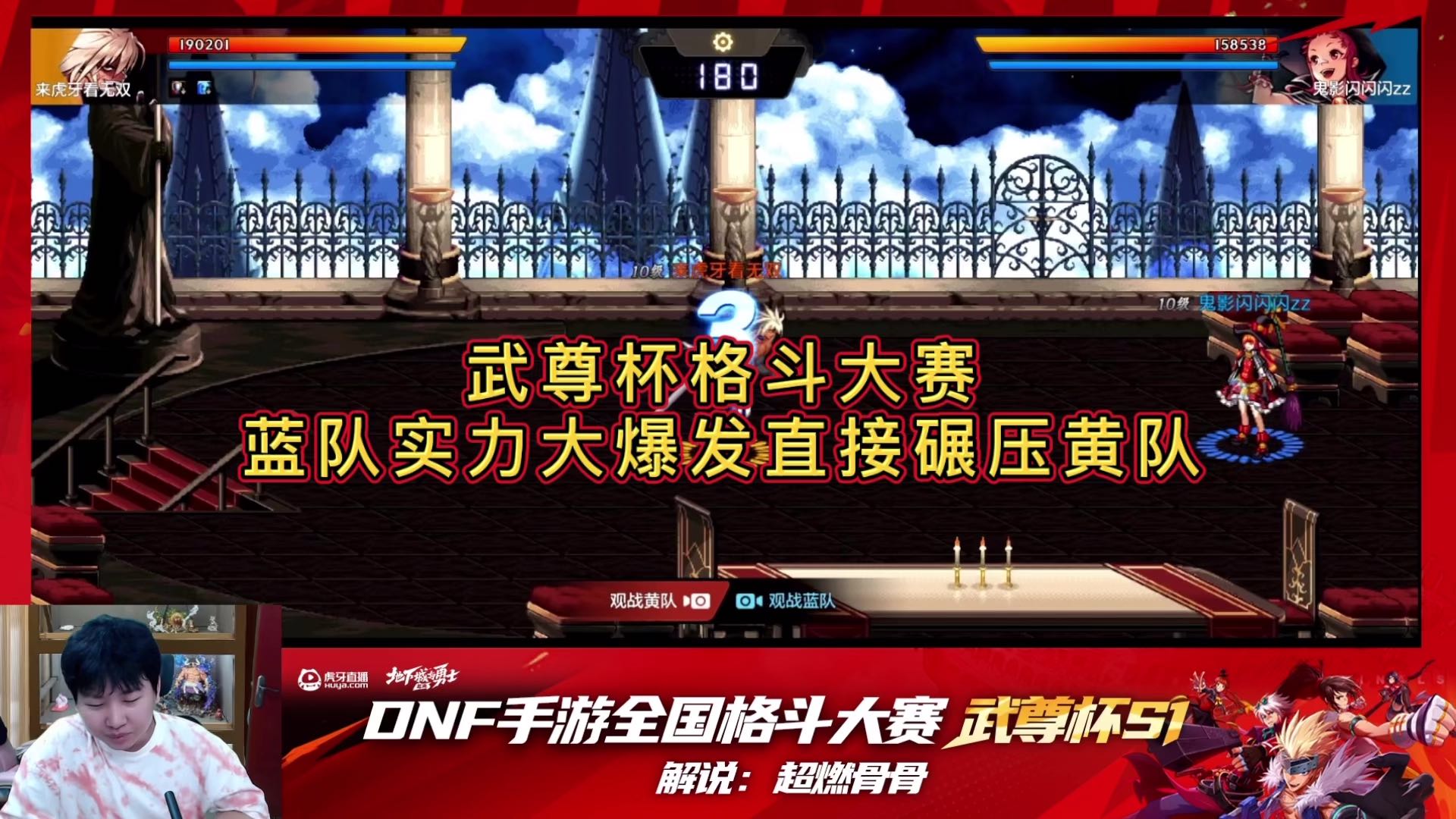 蓝队实力大爆发直接碾压黄队