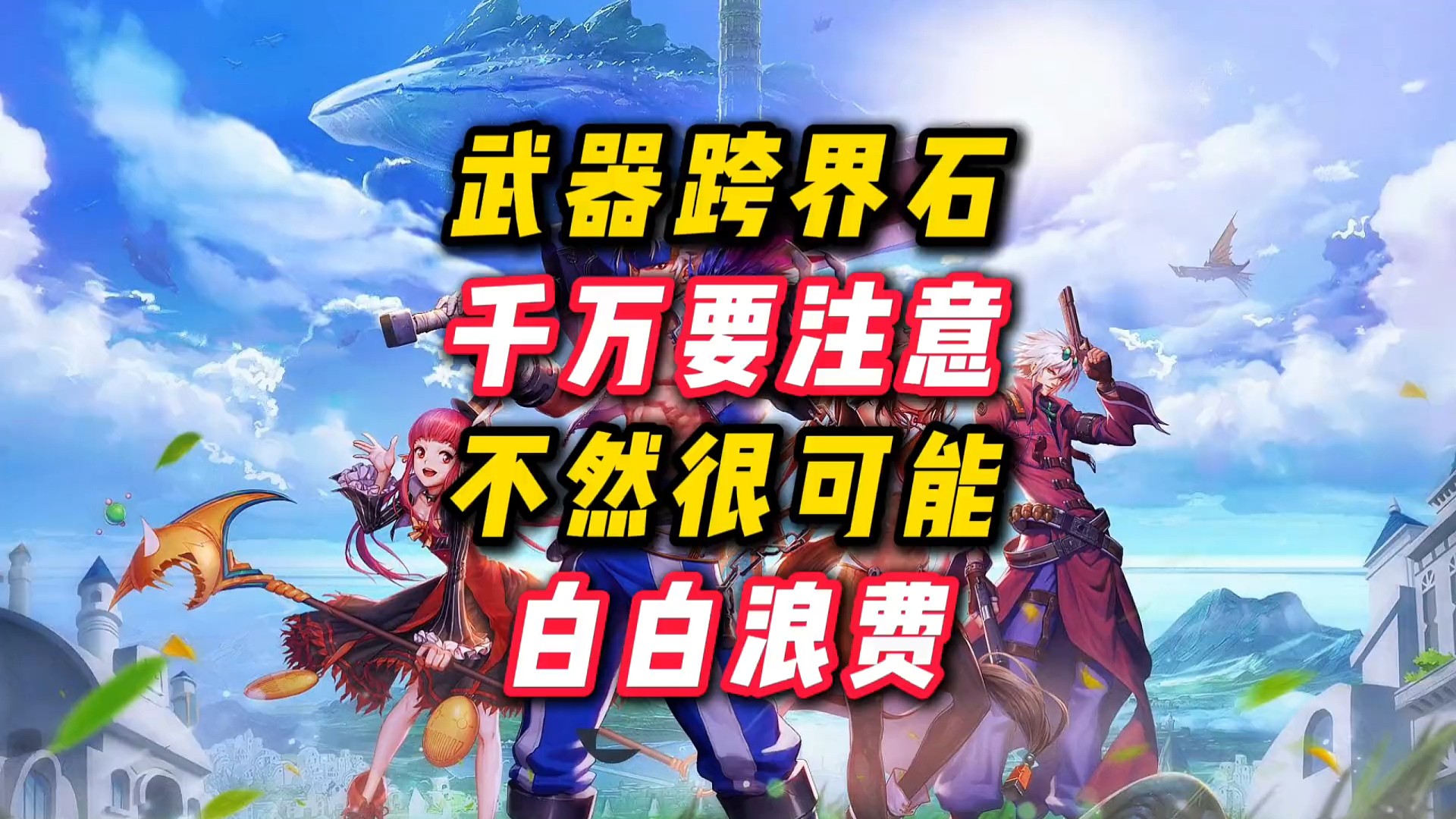 武器跨界石的使用细节。#DNF手游 #DNF手游上线 #DNF手游攻略 #DNF手游新职业剑魂阿修罗