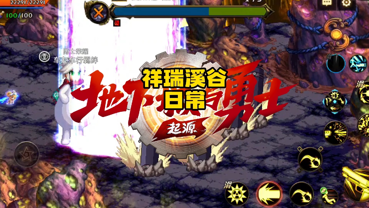 DNF手游祥瑞溪谷日常