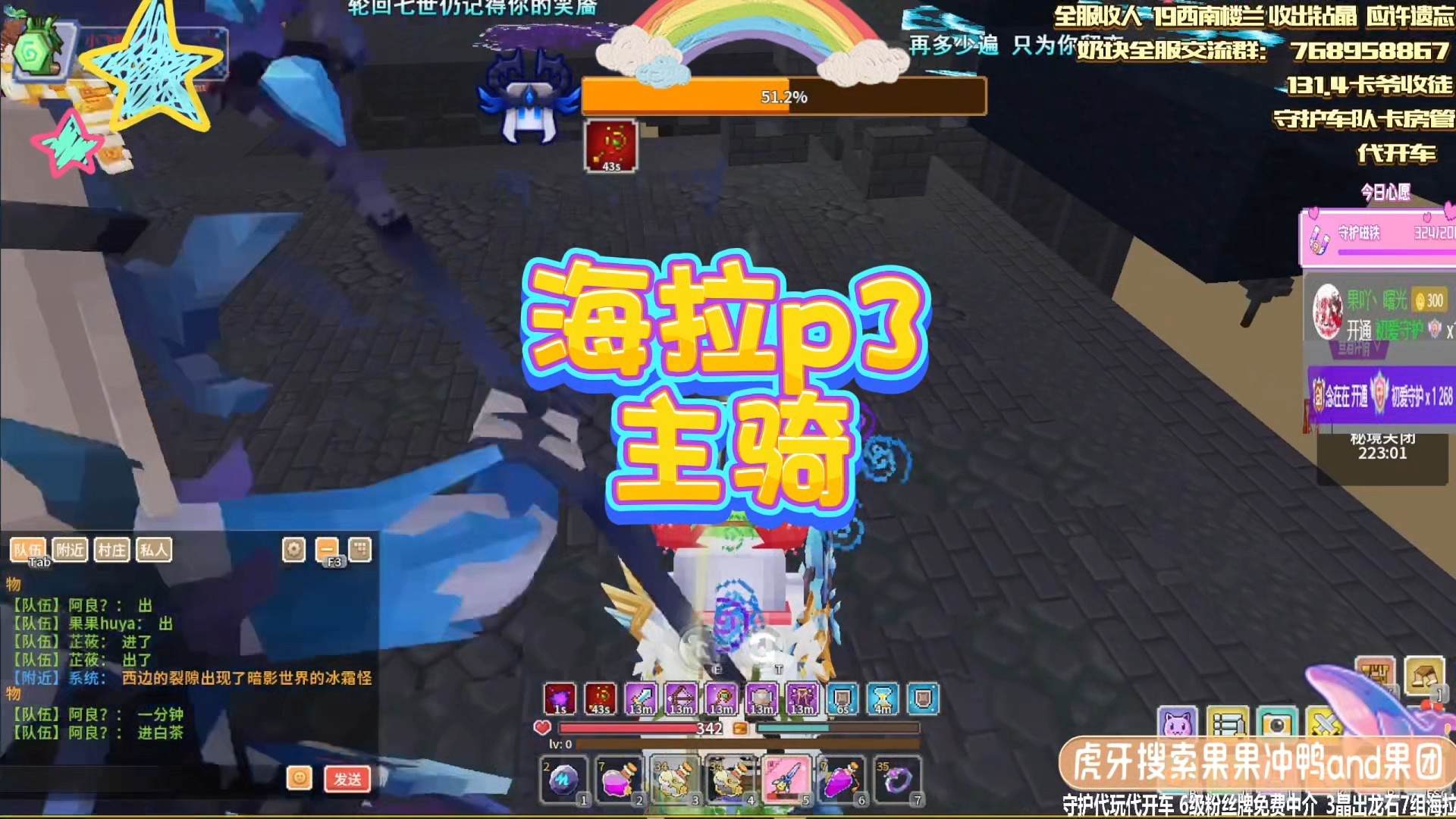 【奶块】海拉p3主骑