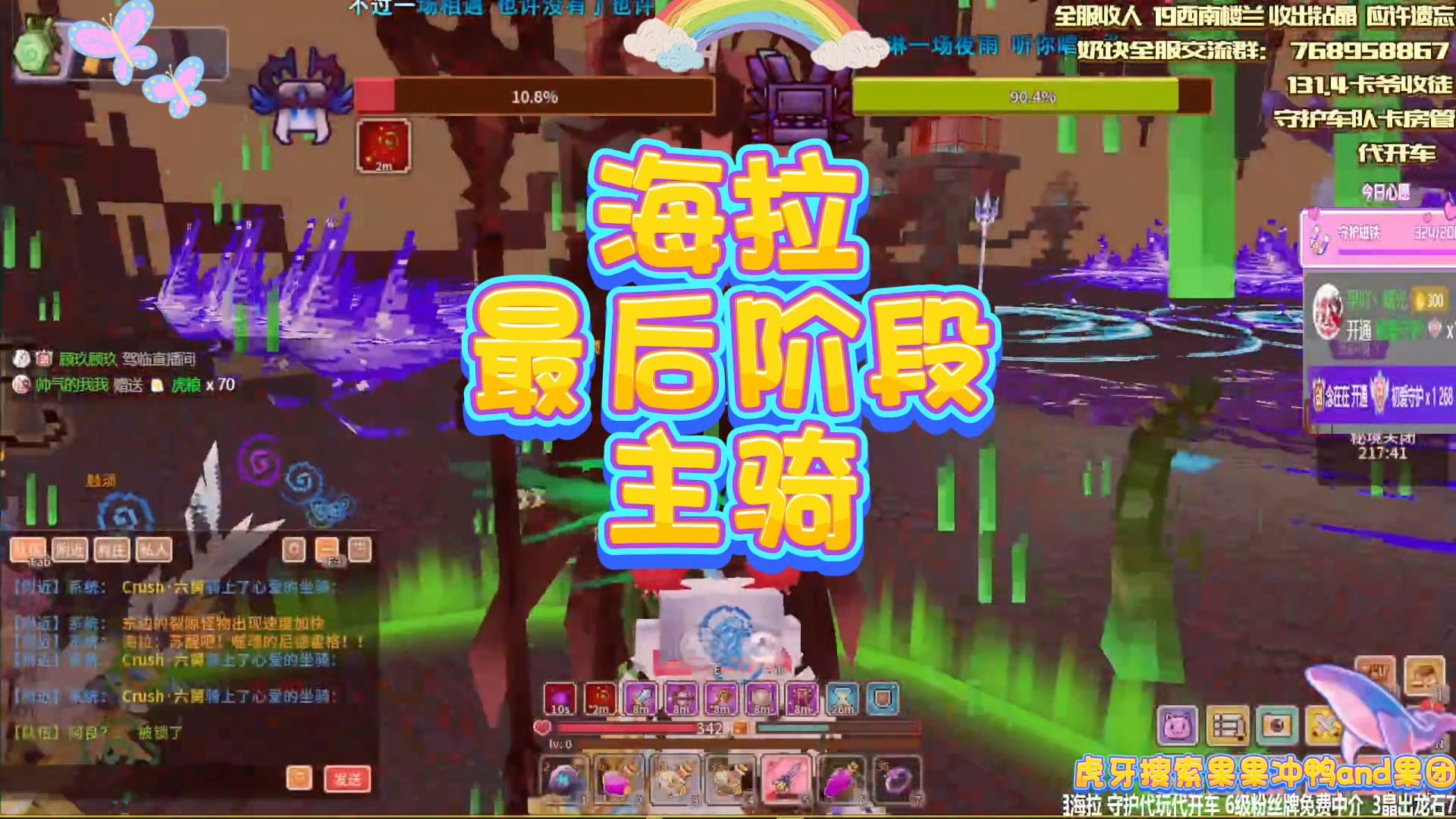 【奶块】海拉最后一阶段主骑