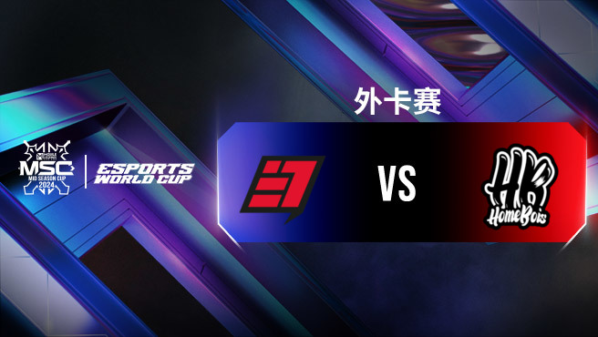 E7 vs HB 决胜巅峰全球季中杯外卡赛