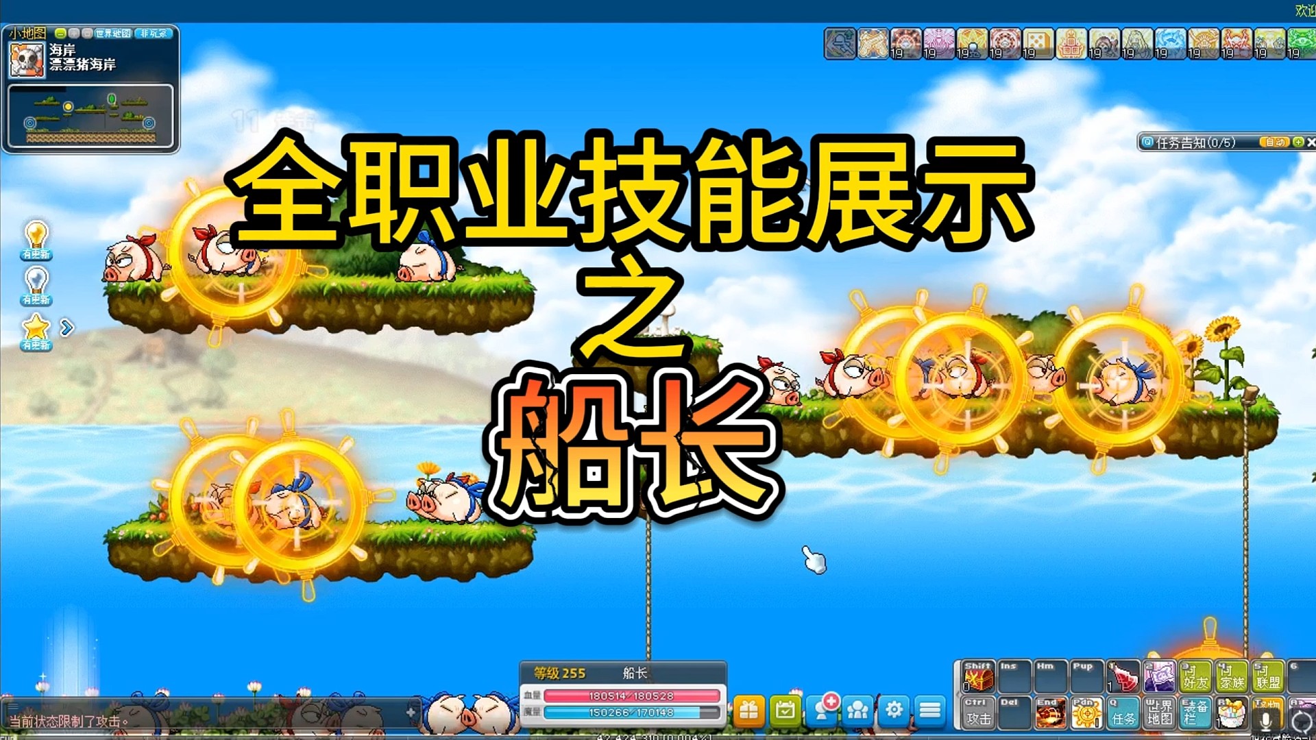 冒险岛全职业技能展示之船长，主业入岛