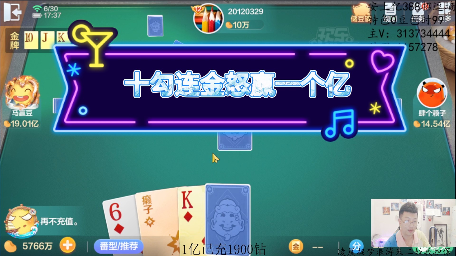 十勾连金怒赢一个亿