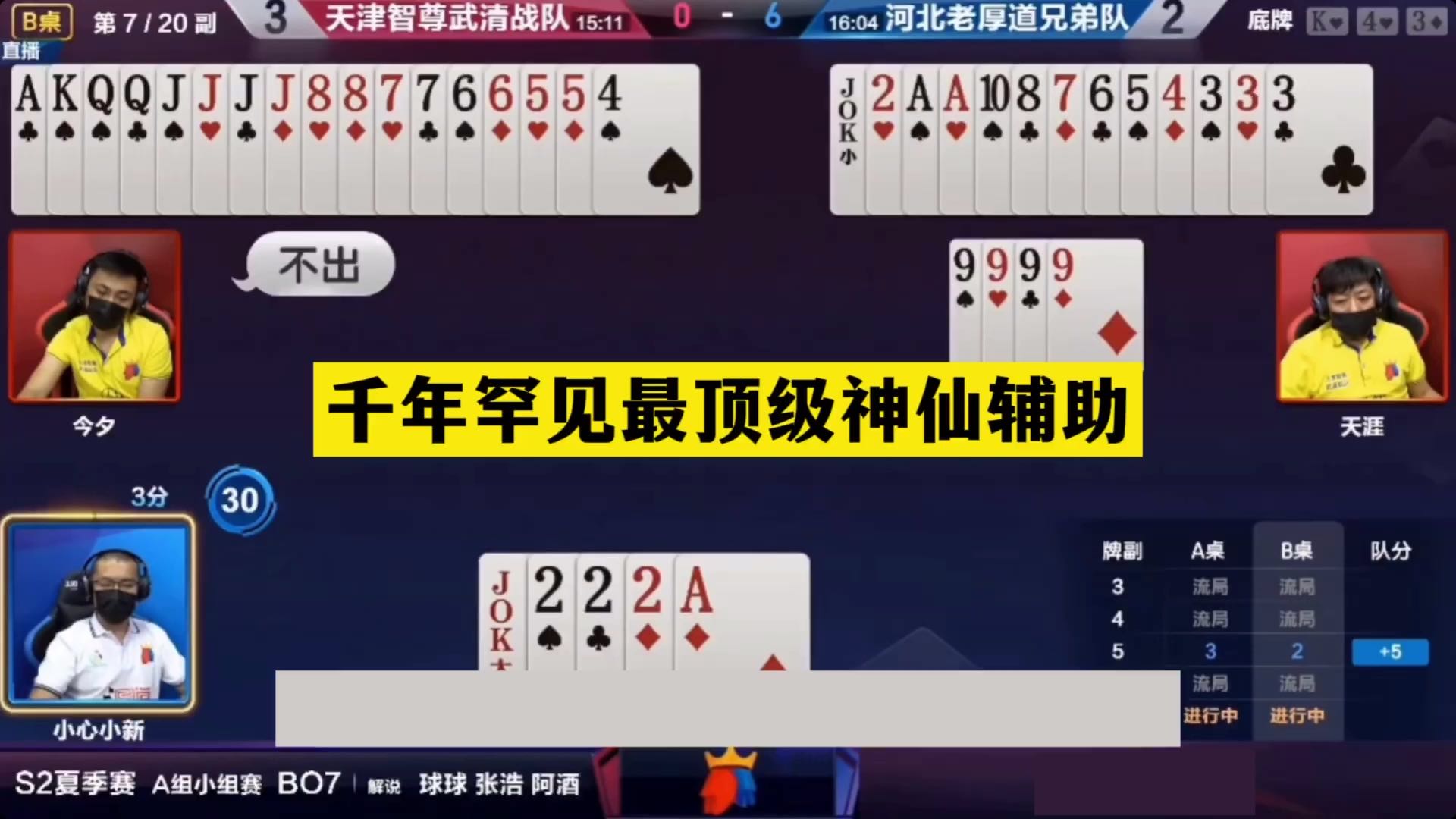 斗地主：千年罕见最顶级神仙辅助！预判了地主的预判！结局逆天