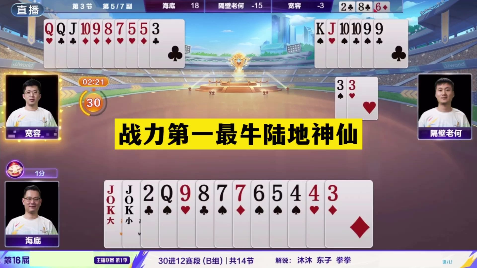 斗地主：战力第一最牛陆地神仙！战力堪比掘开！天王炸温酒斩华雄