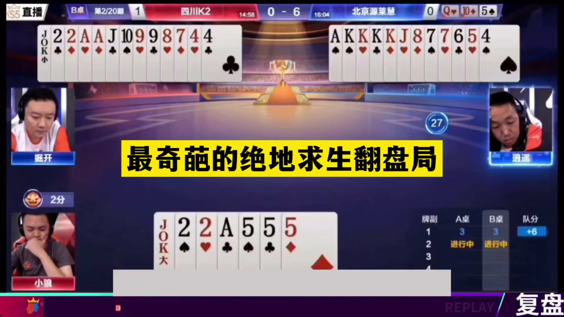 斗地主：最奇葩的绝地求生翻盘局！地主战仙掉下神坛！结局逆天