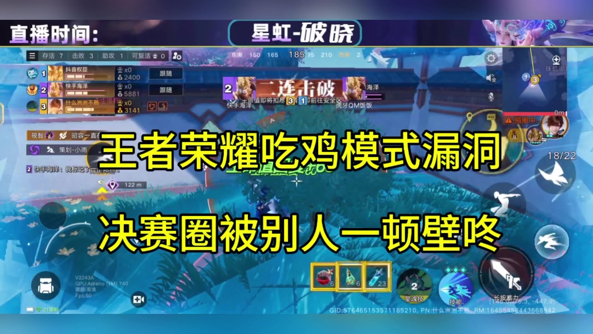 王者荣耀星之破晓吃鸡漏洞，决赛圈被别人一顿壁咚