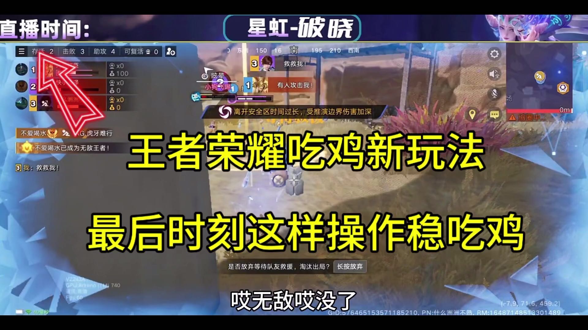 王者荣耀吃鸡新玩法，这样操作稳吃鸡的