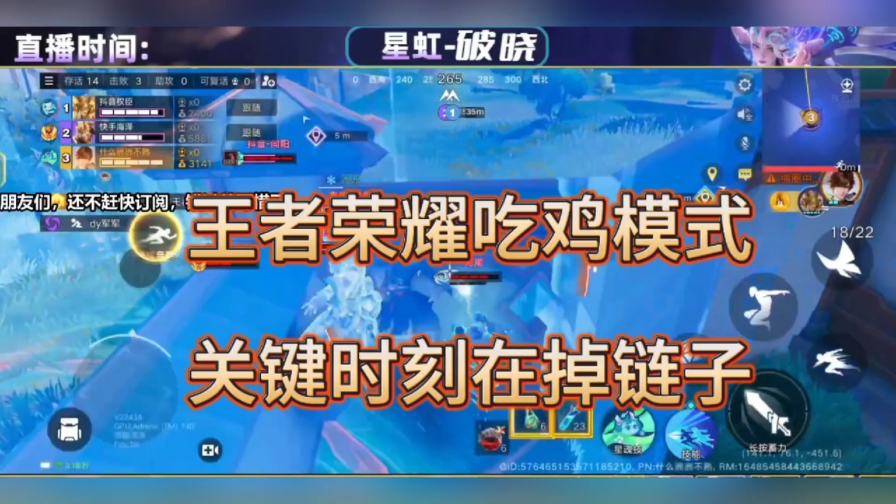 王者荣耀吃鸡模式，关键时刻总掉链子？