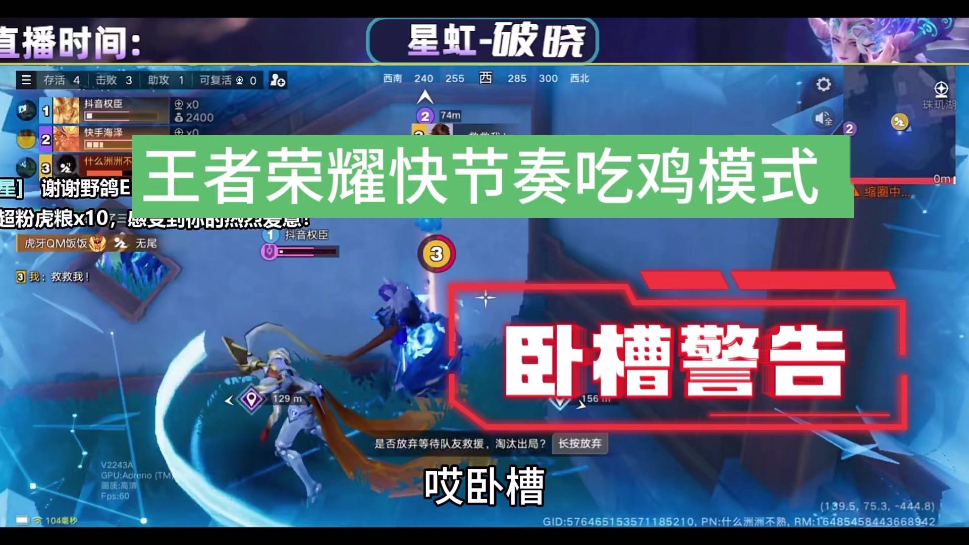 王者荣耀星之破晓快节奏吃鸡，实力不如人找借口