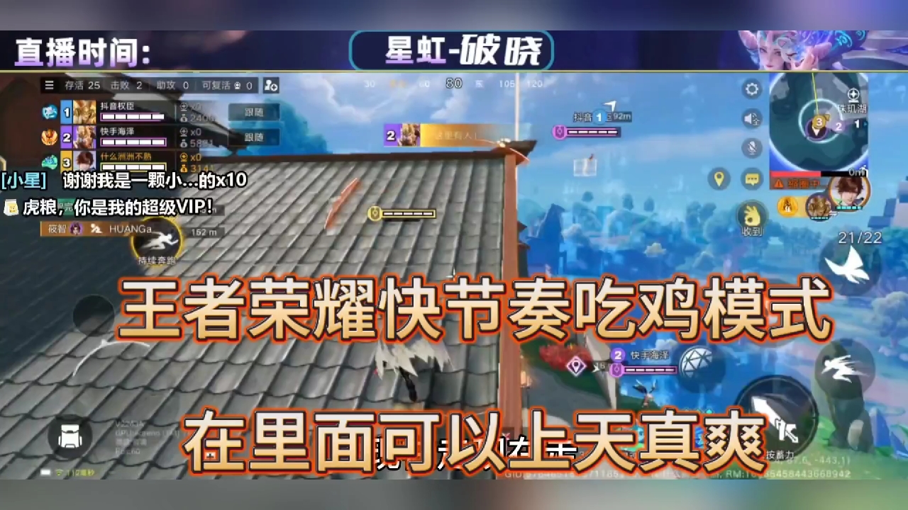 王者荣耀星之破晓吃鸡:居然可以上天好爽