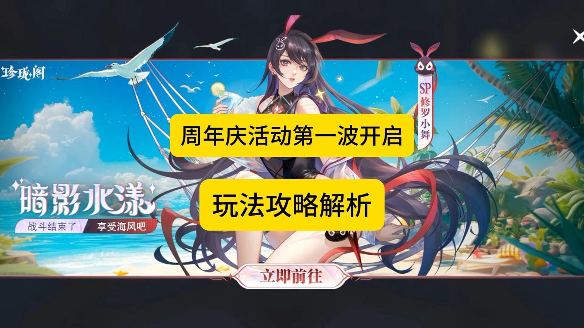 周年庆活动第一波开启玩法攻略解析