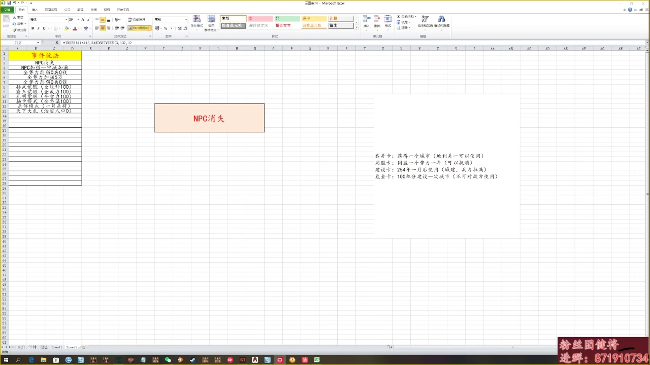 三国志14看海模式，第一天