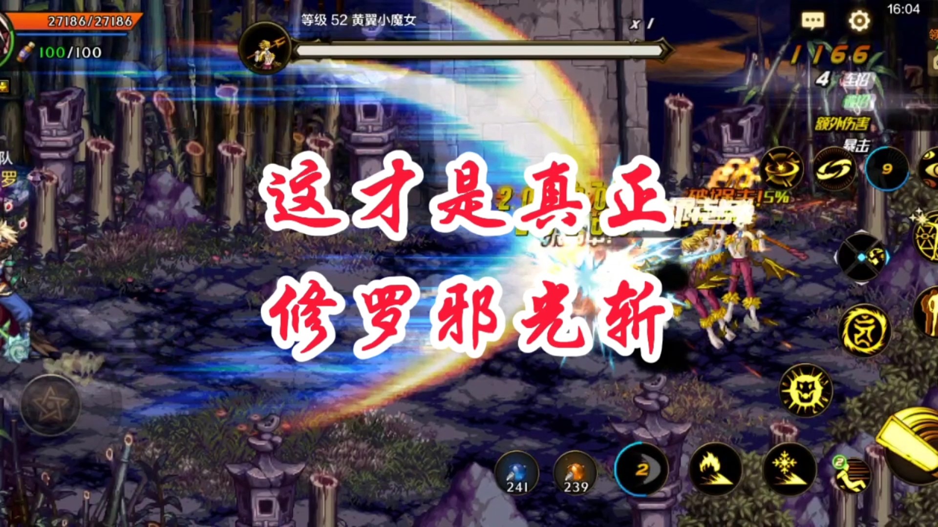 这才是阿修罗的真谛