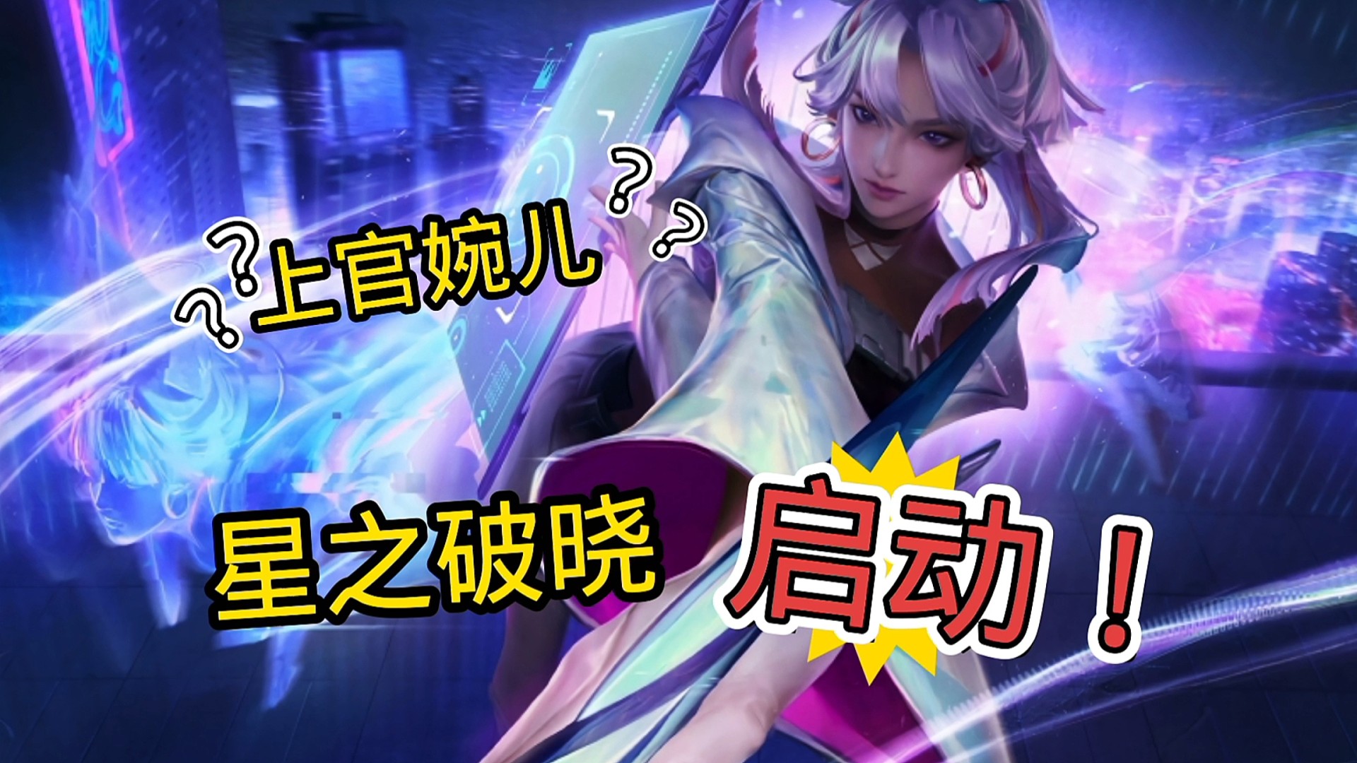 感受洪荒之力吧！