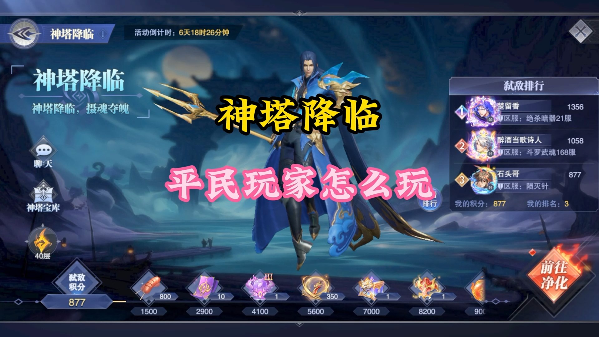 神塔降临活动平民玩家怎么玩