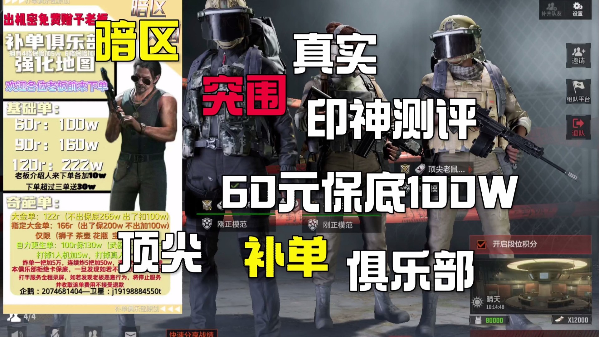 暗区突围俱乐部