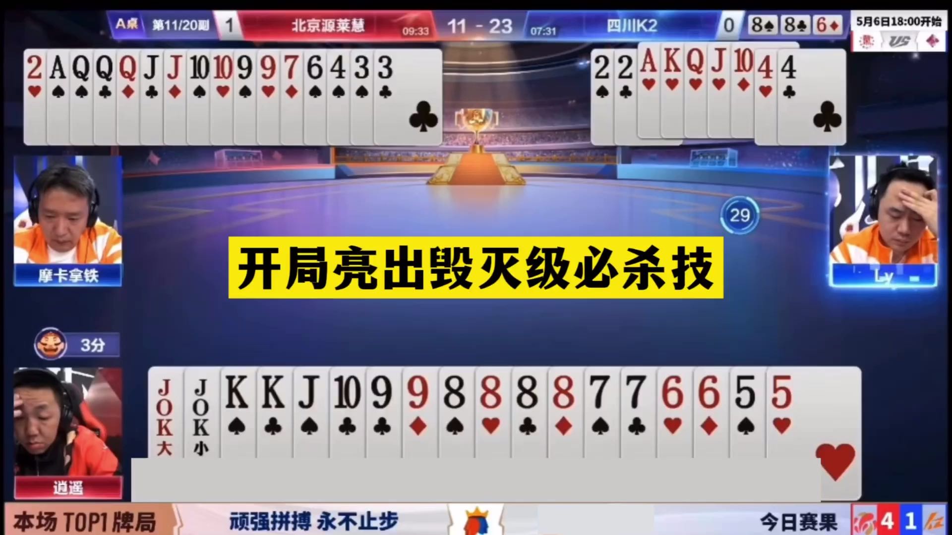 斗地主：开局亮出毁灭级必杀技！天命牌撞上冤家牌！结局绝地求生