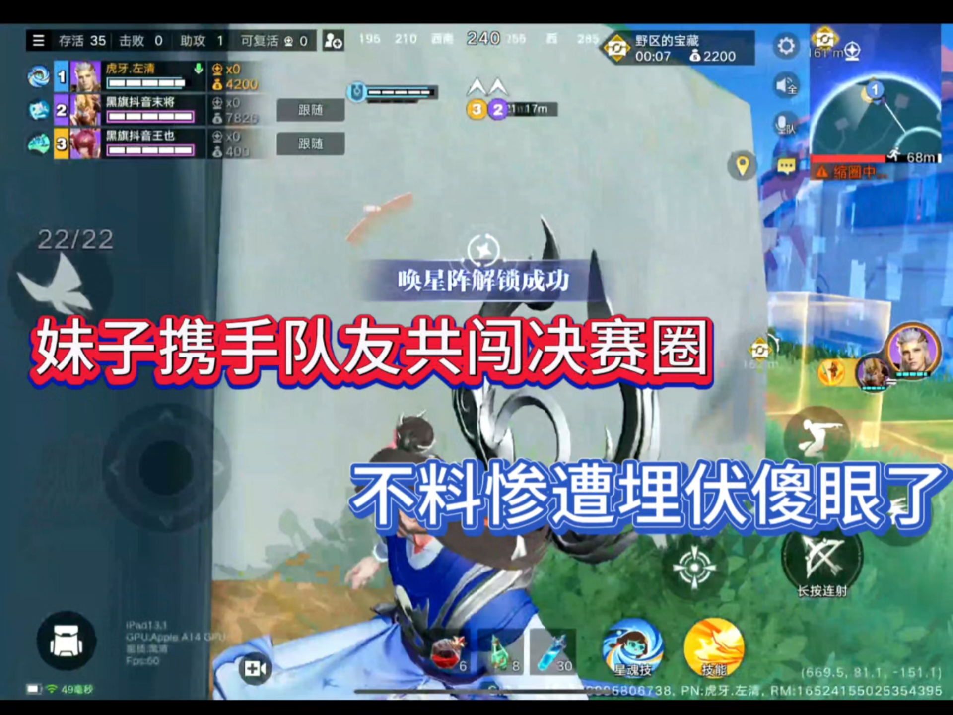 妹子携手队友共闯决赛圈，不料惨遭埋伏傻眼了！