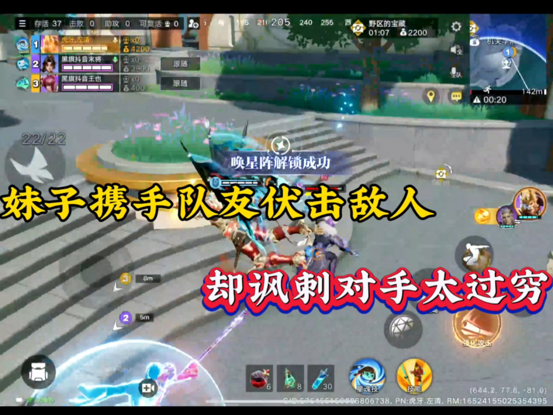 妹子携手队友伏击敌人，却讽刺对手太过穷！