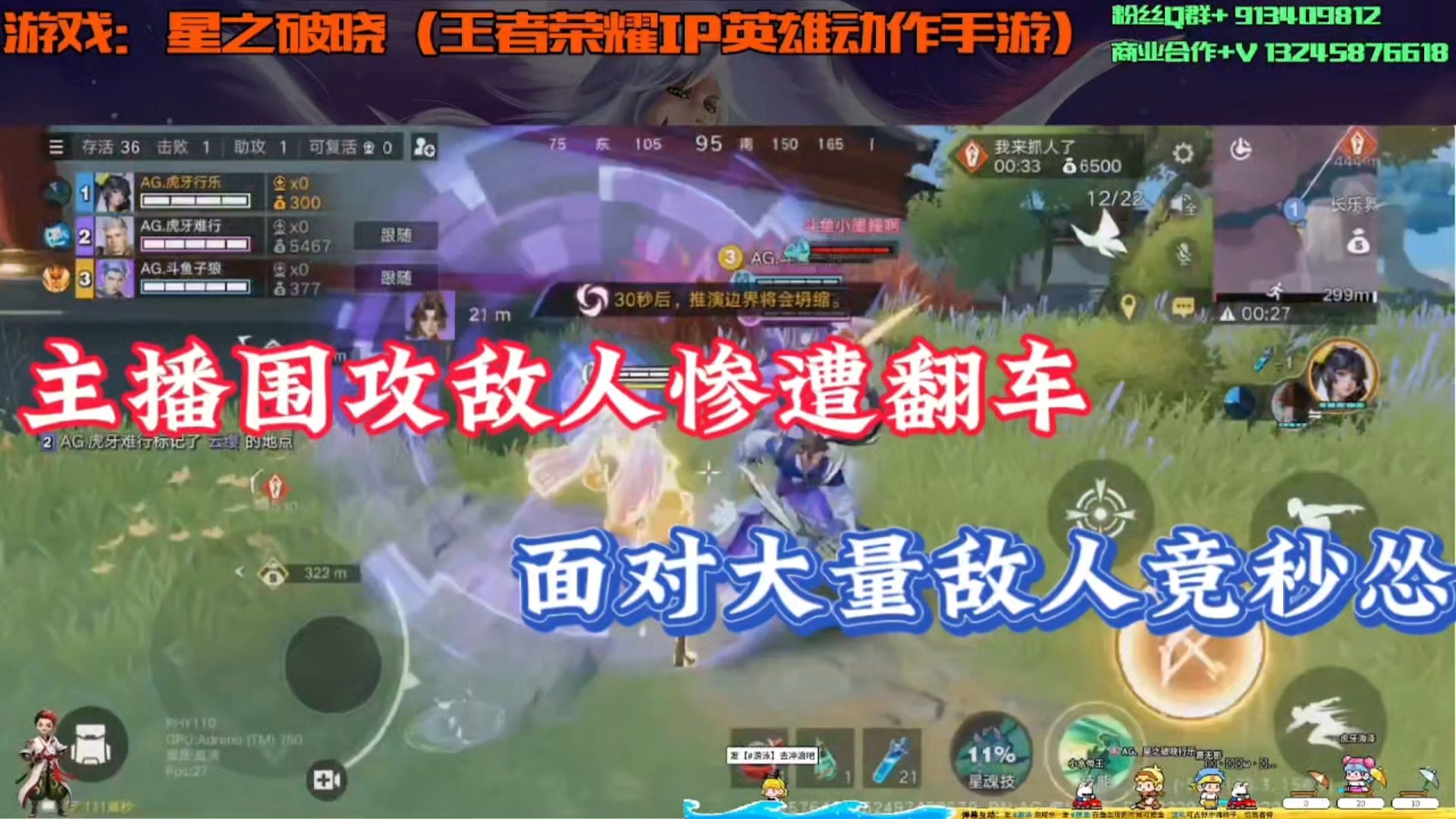 主播围攻敌人惨遭翻车，面对大量敌人竟秒怂！