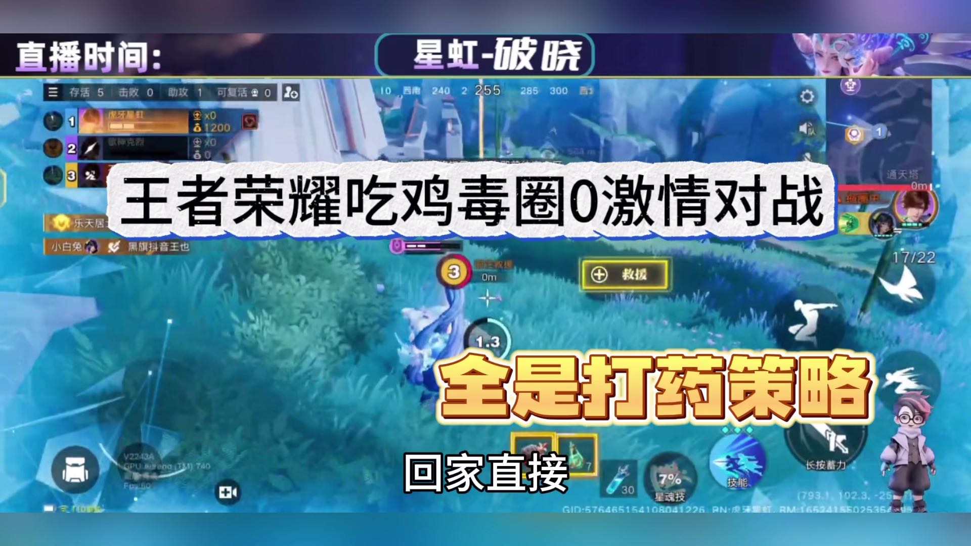 王者荣耀吃鸡毒圈0激情对战，全是打药策略