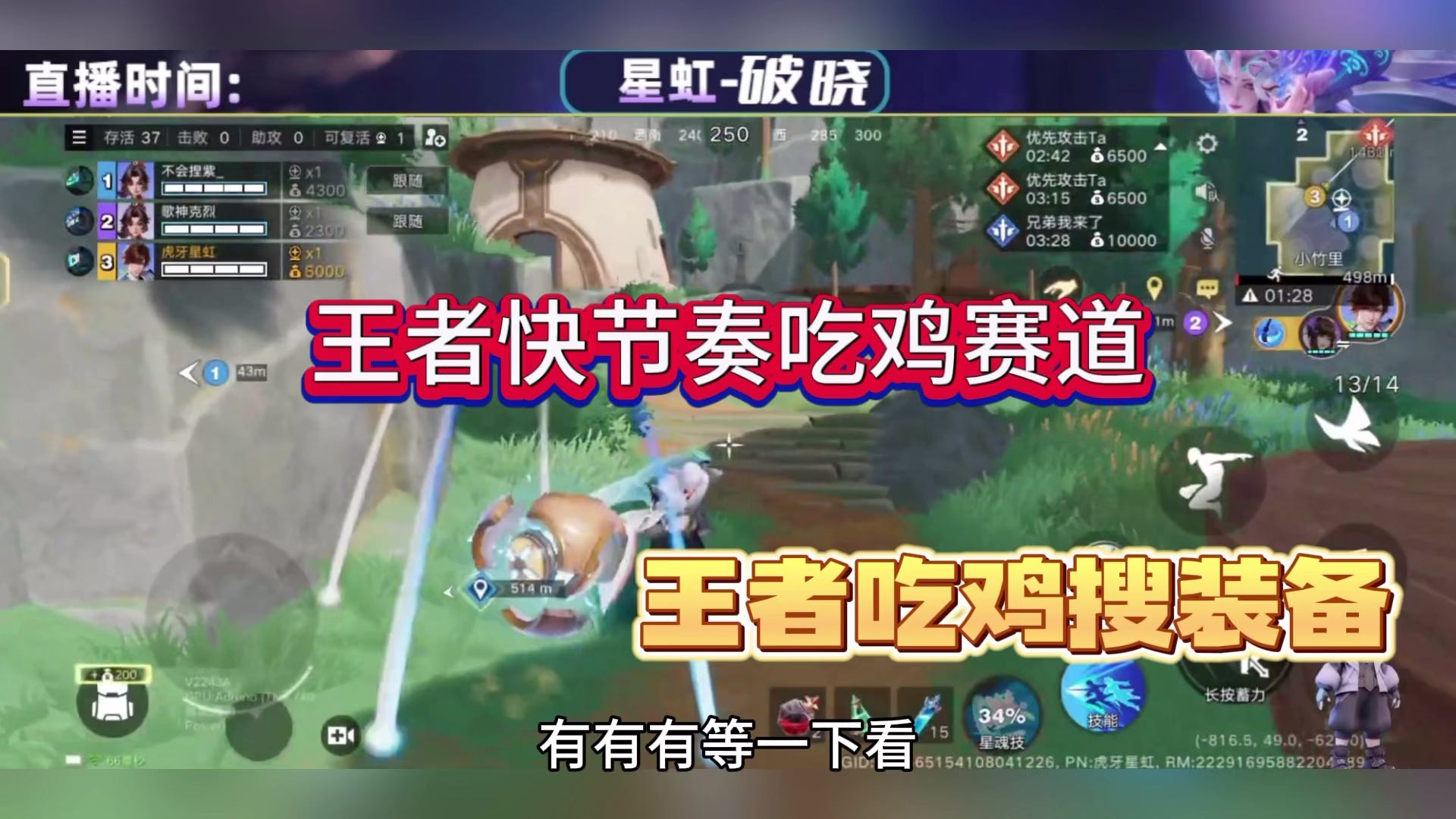 王者快节奏吃鸡赛道，搜装备比较灵活