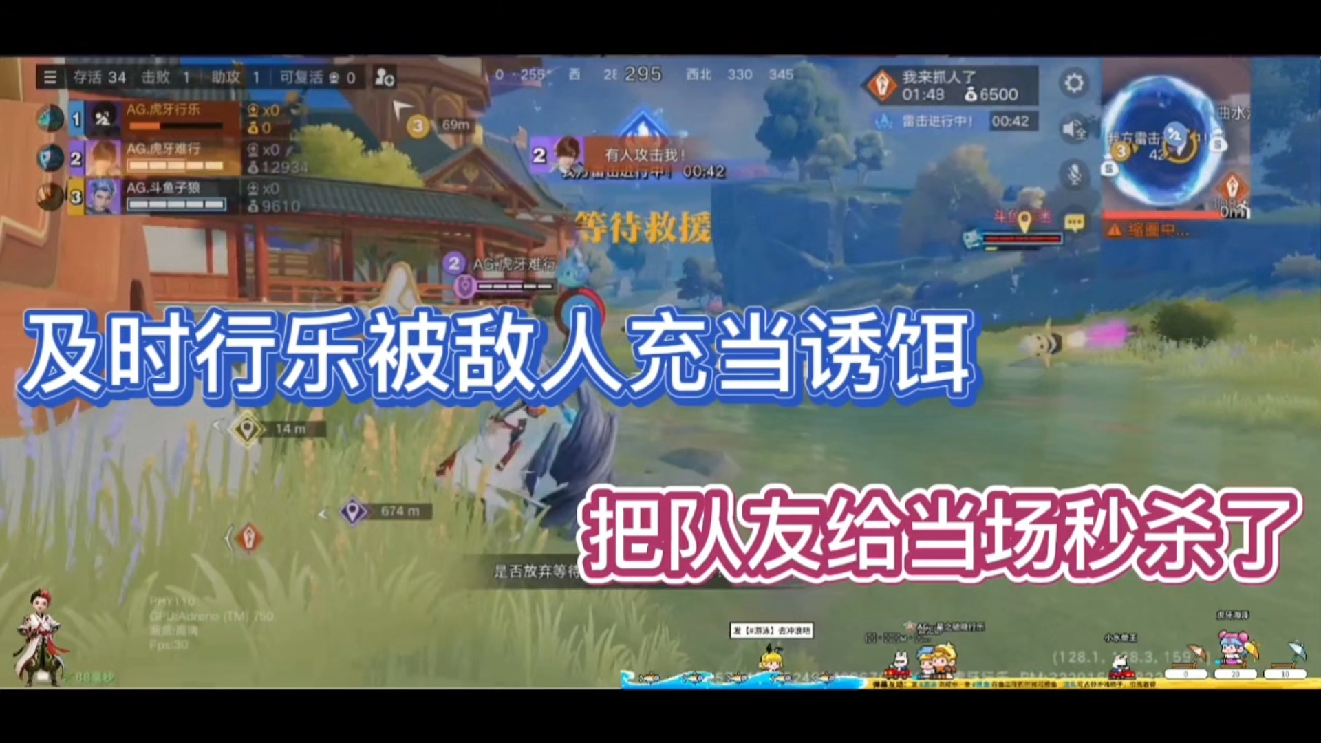 及时行乐被敌人充当诱饵，把队友给当场秒杀了！