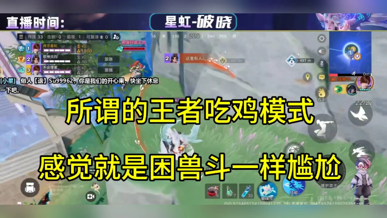 所谓的王者吃鸡模式，感觉就是困兽斗一样尴尬