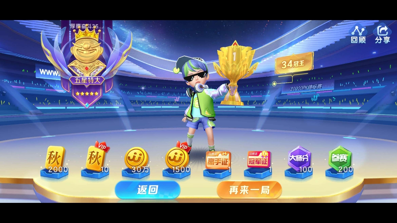 2万锦标赛第34冠