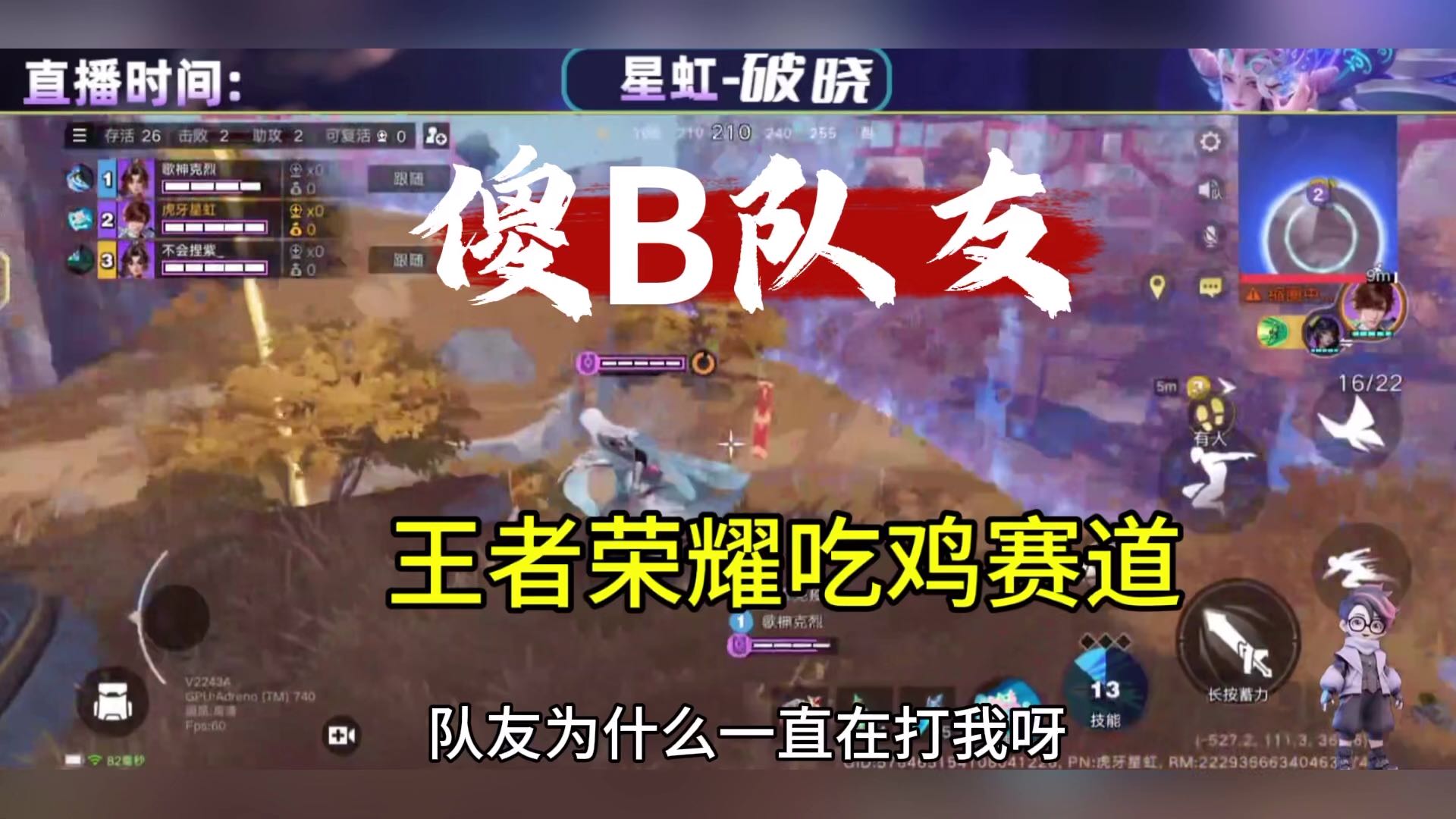傻杯队友啊，王者荣耀吃鸡赛道手游来袭
