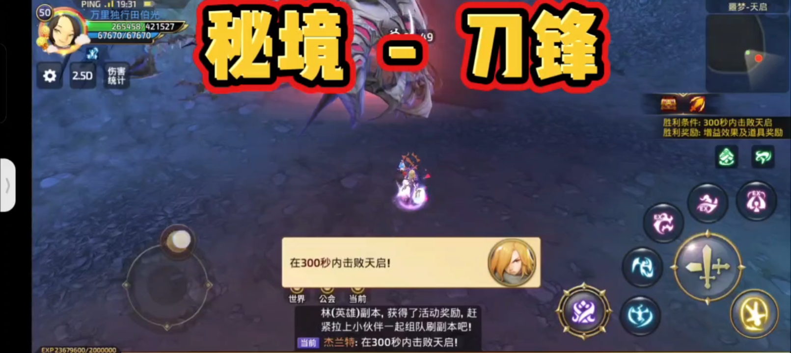 秘境天启，看我刀锋如何操作？