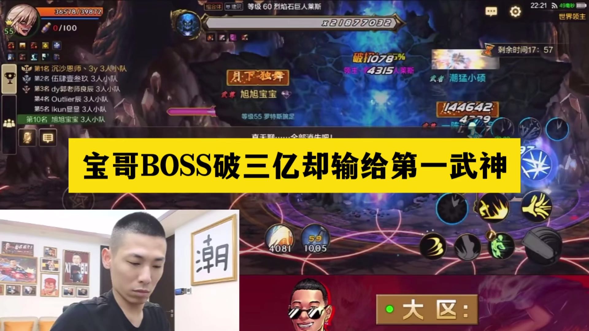 BOSS破三亿却输给第一武神