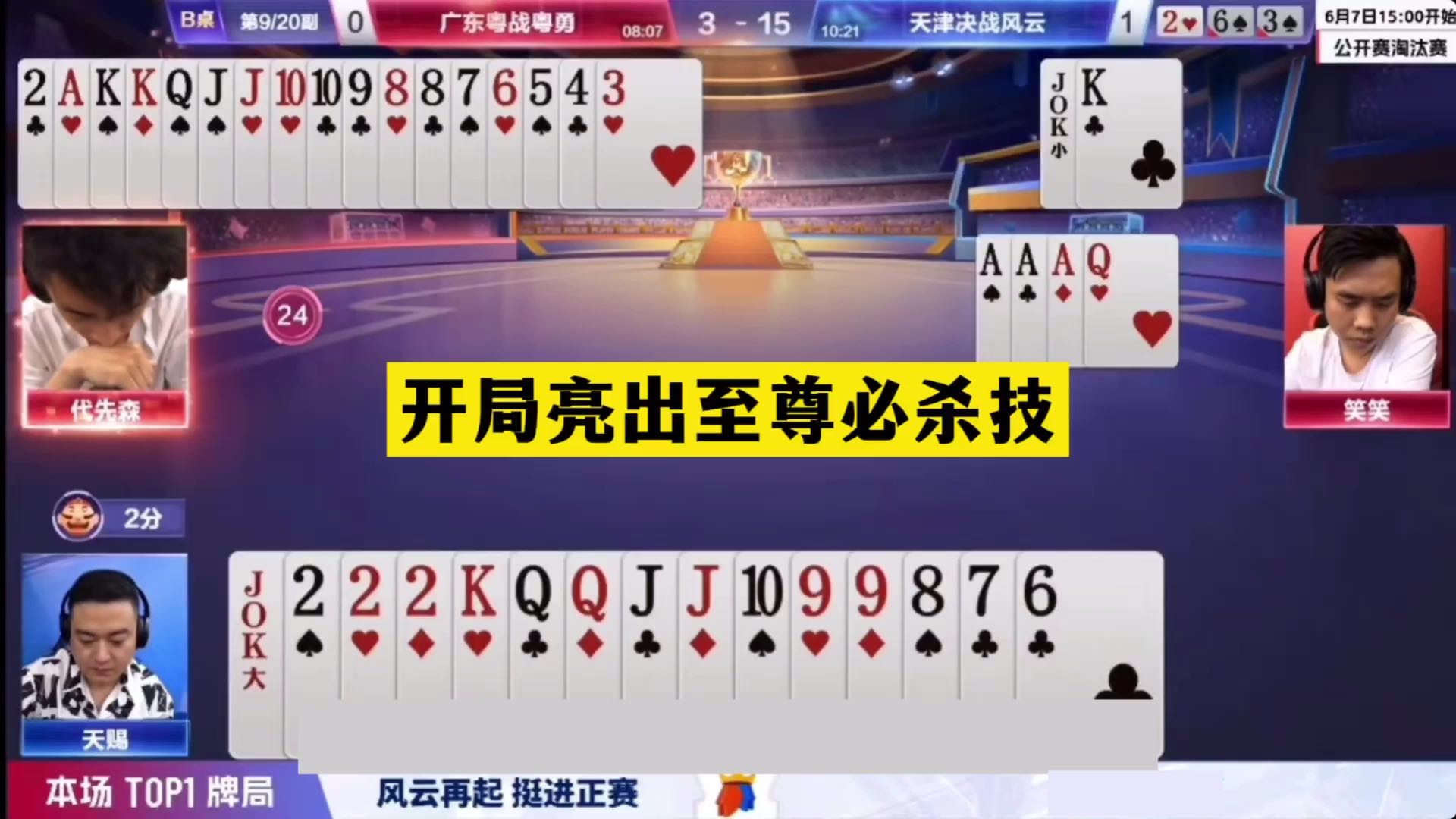 斗地主：开局亮出至尊必杀技！战力百万堪比掘开！这牌能赢吹一年