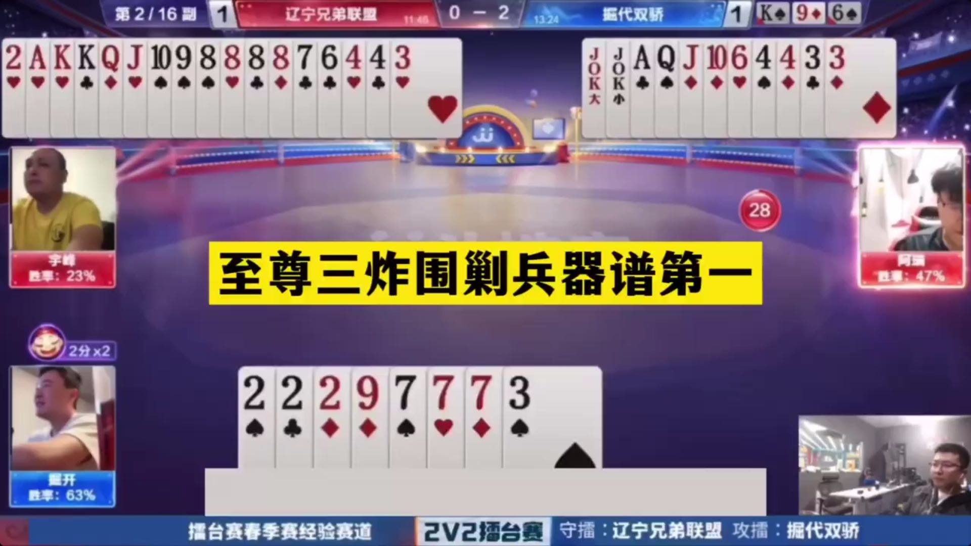 斗地主：至尊三炸围剿兵器谱第一！掘开火冒三丈！结局惨目忍睹