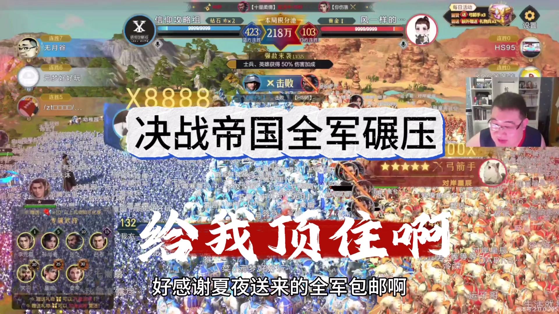 决战帝国全军碾压，给我顶住啊