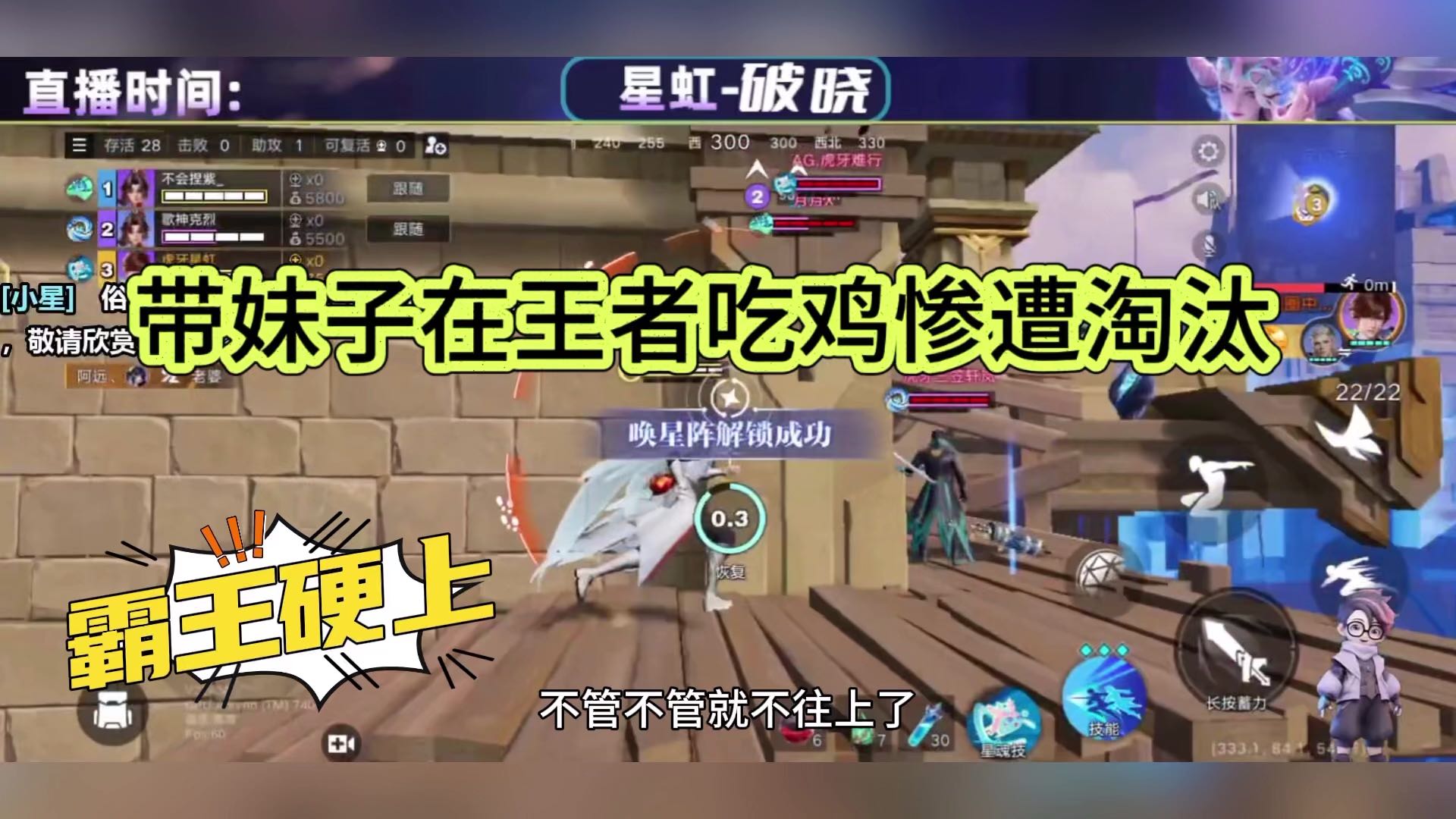 带妹子在王者星之破晓吃鸡，惨遭翻车霸王硬上