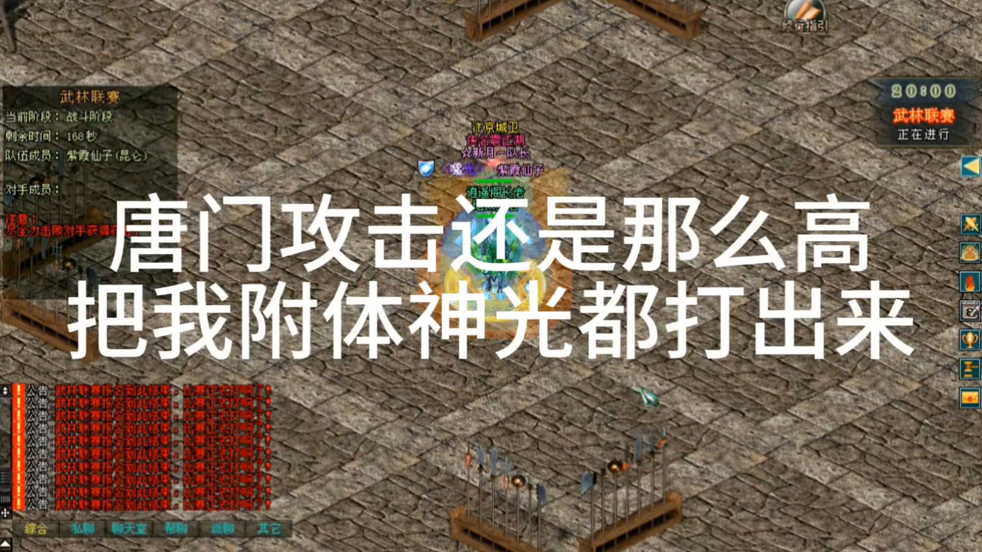 剑侠情缘网络版「剑网1」唐门攻击还是那么高把我附体神光都打出来「城北大叔」