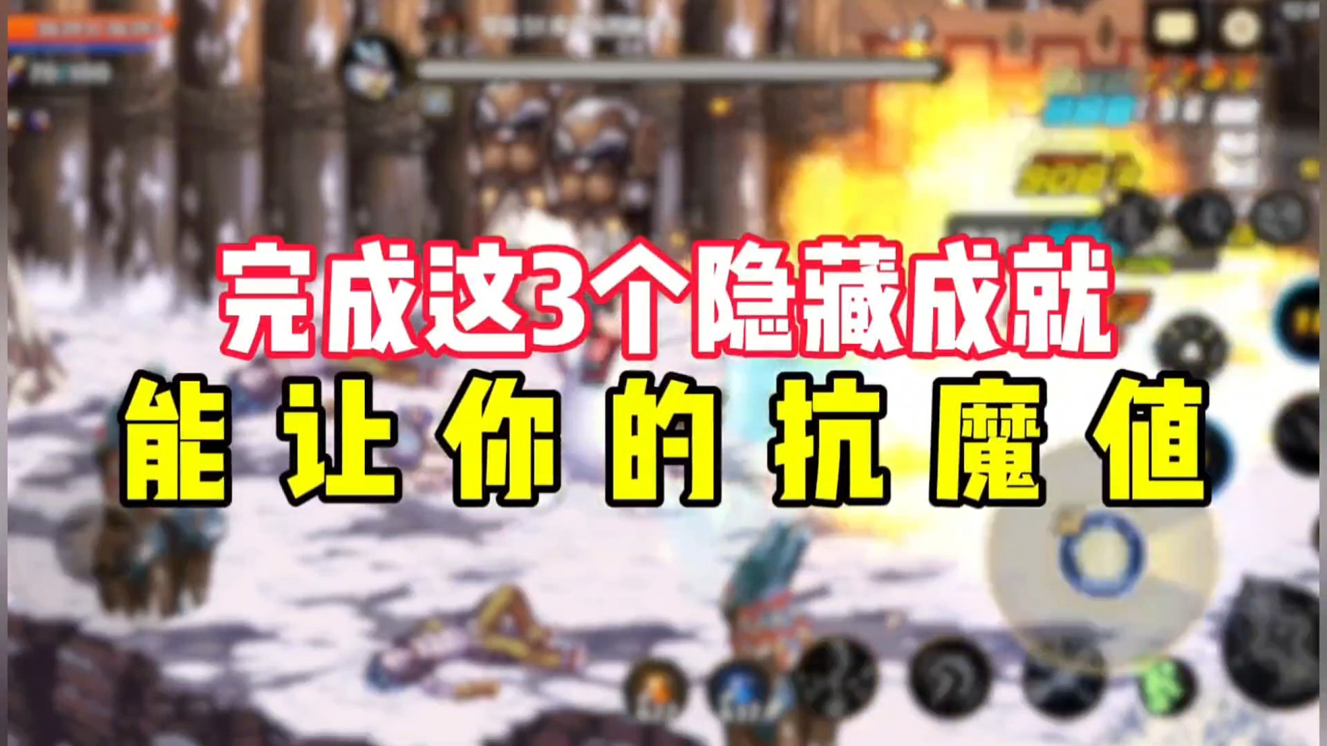 为什么你的抗魔值那么低