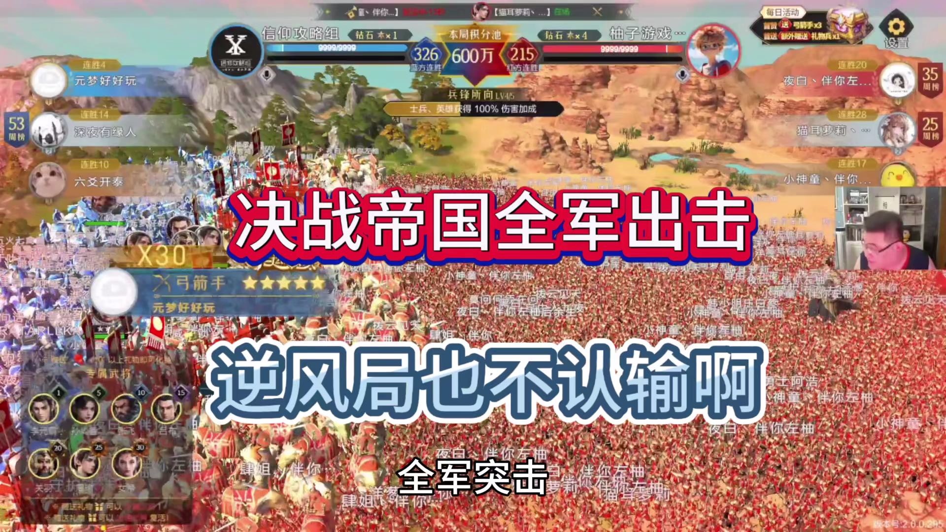 决战帝国：逆风局不认输啊