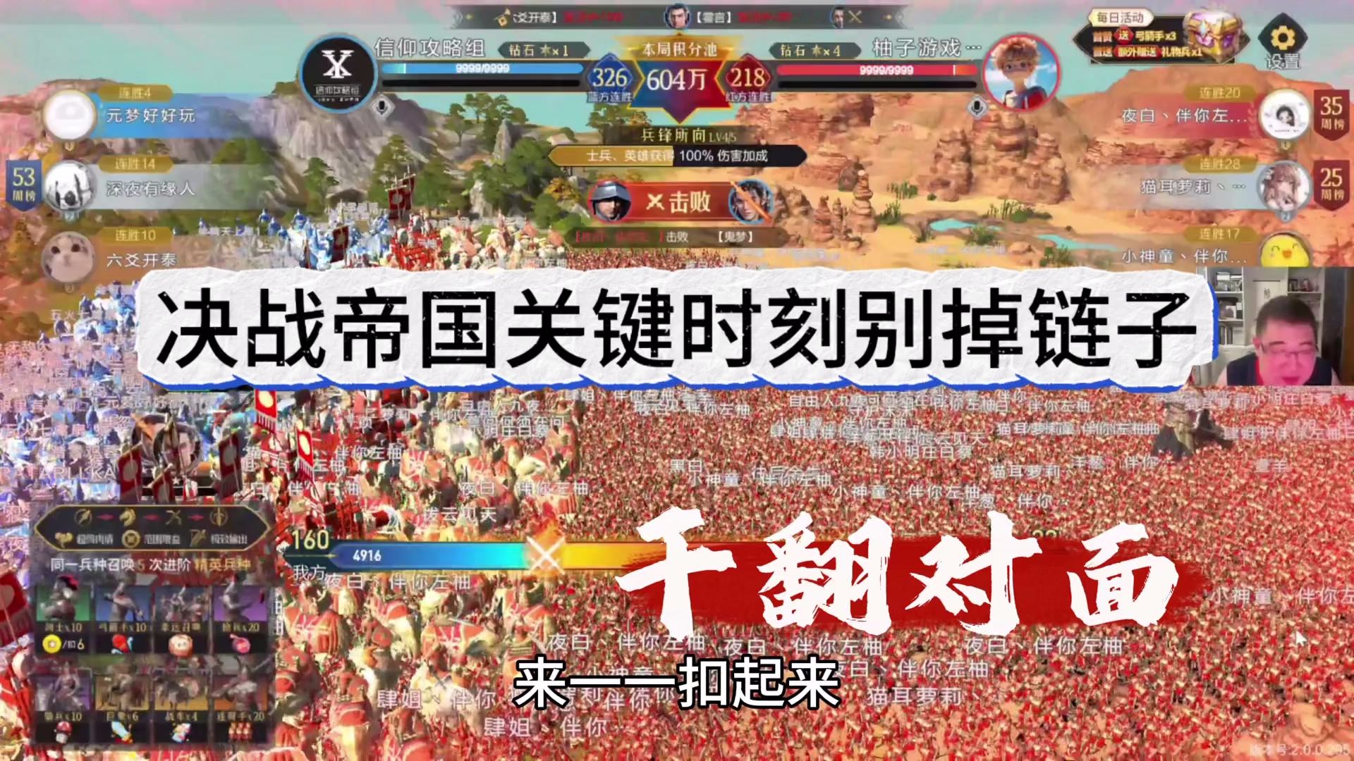 决战帝国关键时刻别掉链子