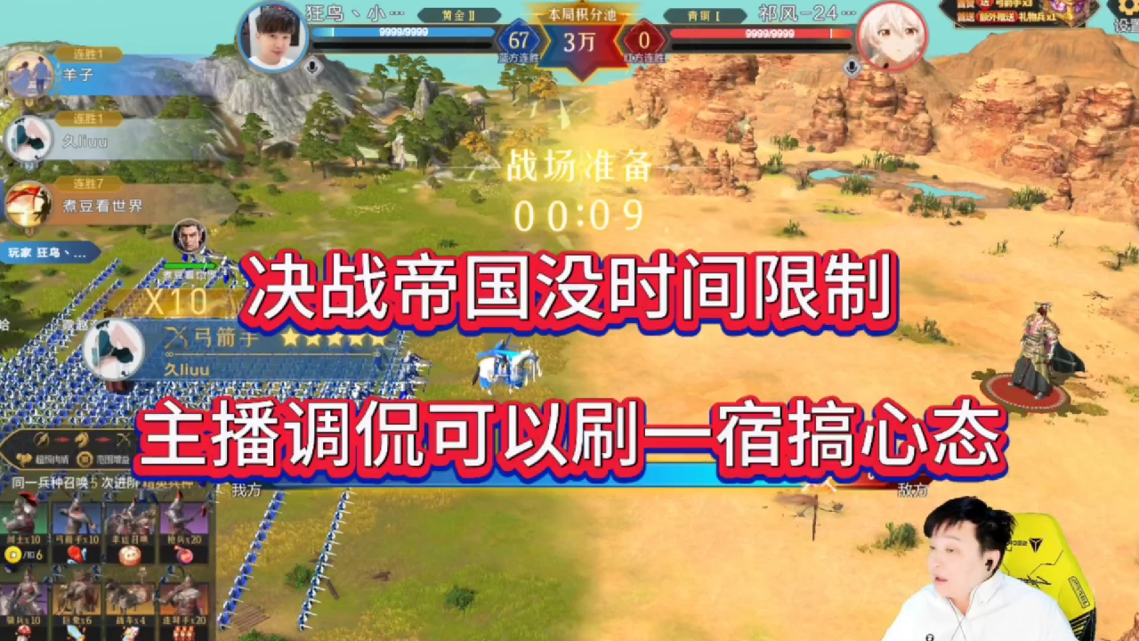 决战帝国没时间限制，调侃可以刷一宿搞心态