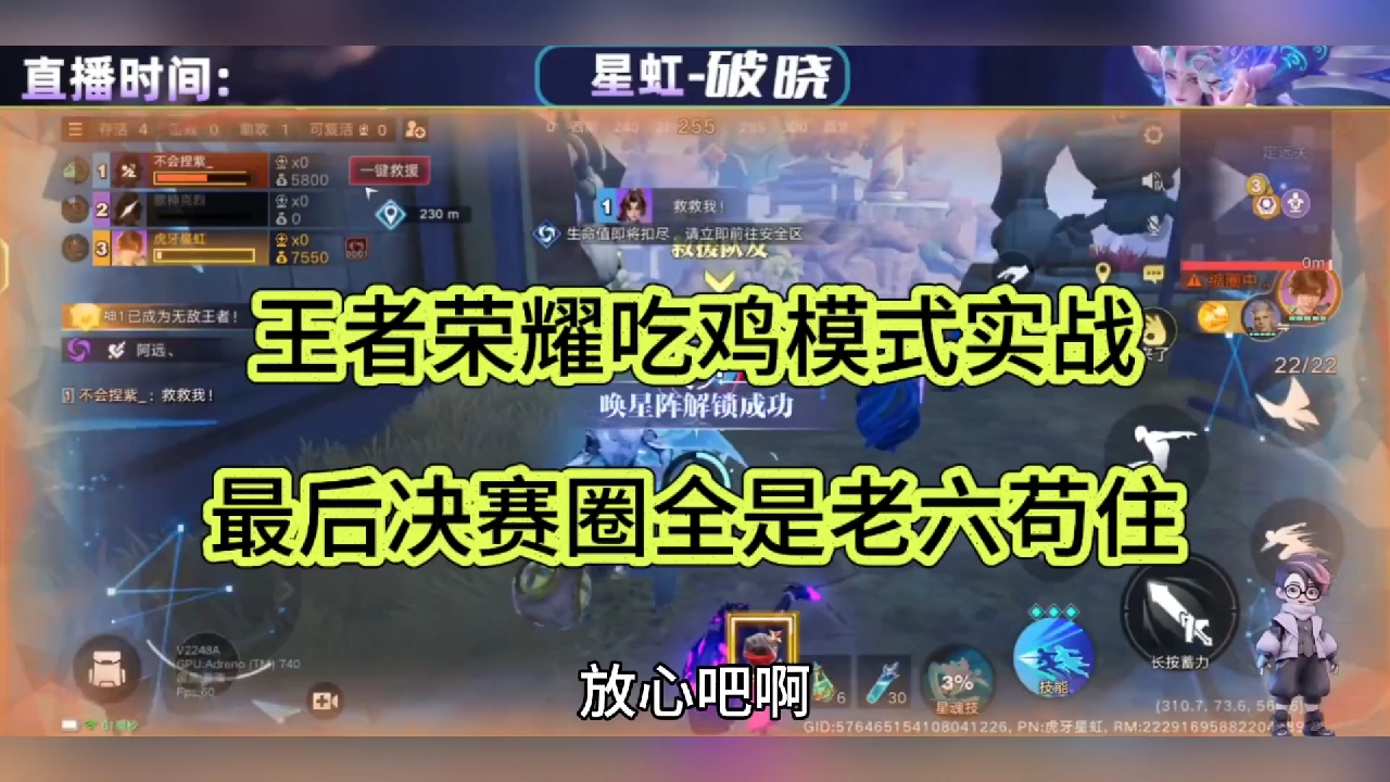 王者荣耀吃鸡模式:决赛圈全是老六