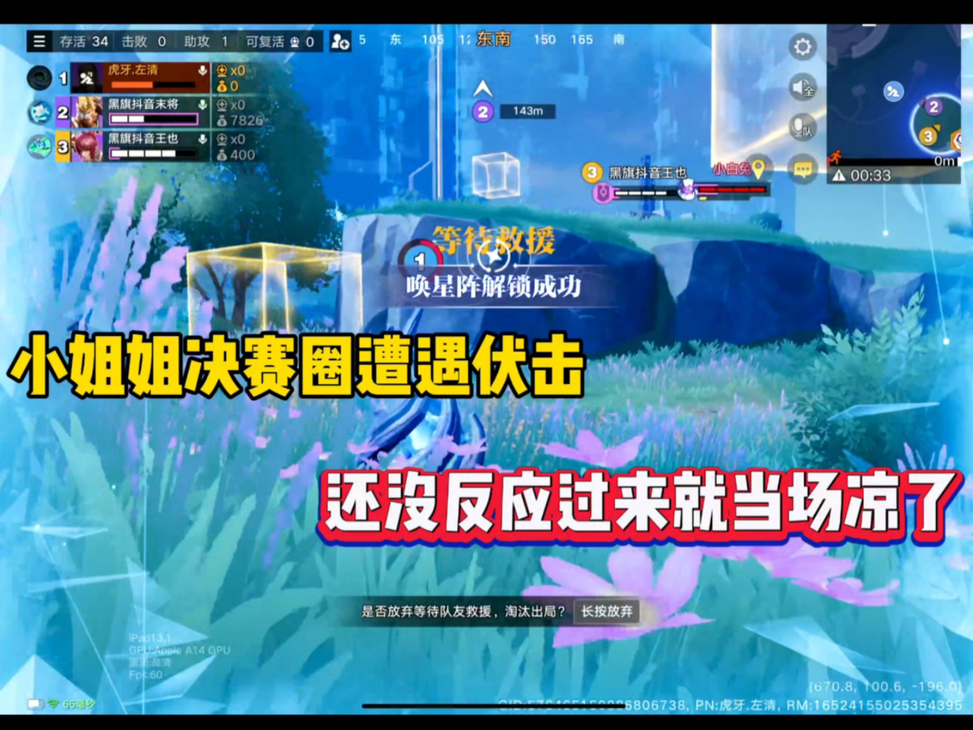 小姐姐决赛圈遭遇伏击，还没反应过来就当场凉了！