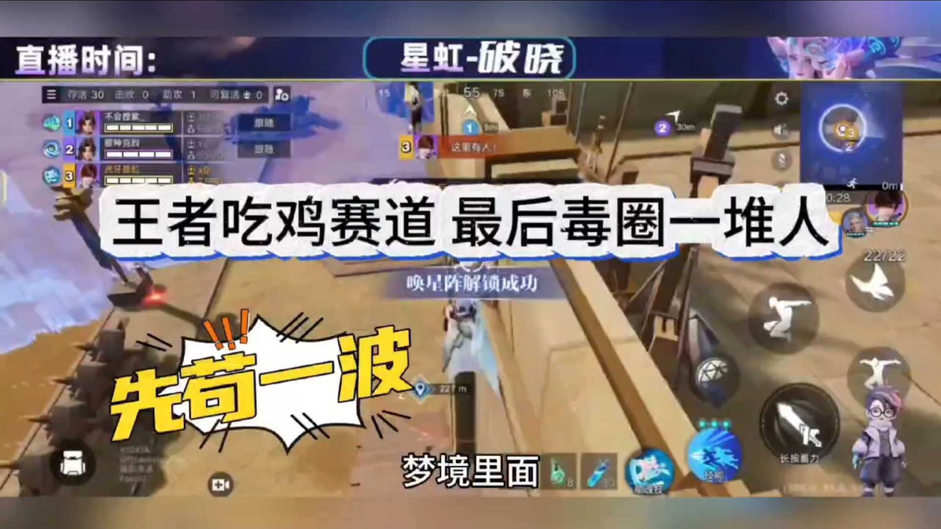 王者吃鸡赛道，最后毒圈一堆人！