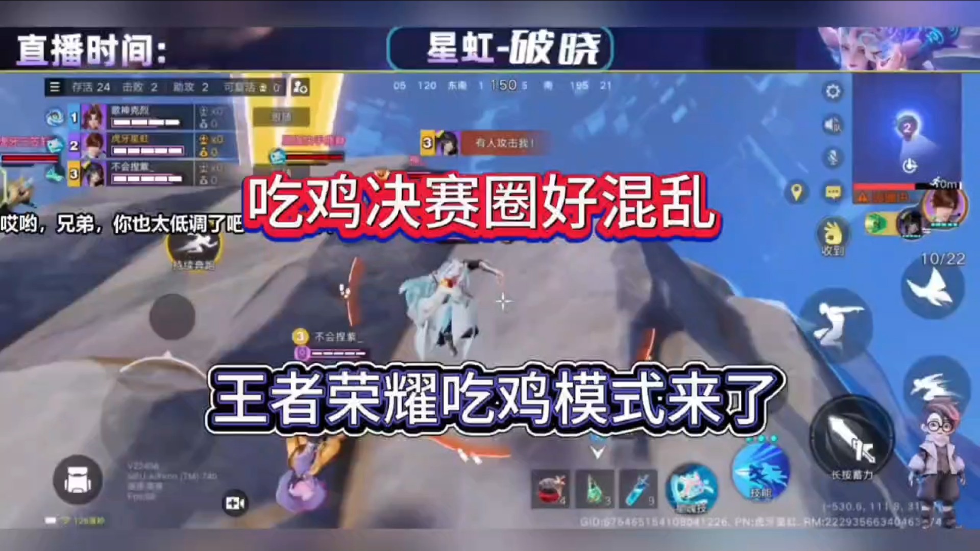 王者荣耀吃鸡模式来袭，决赛圈好混乱！